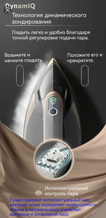 Паровой утюг Philips DST8041 имеет интеллектуальный контроль