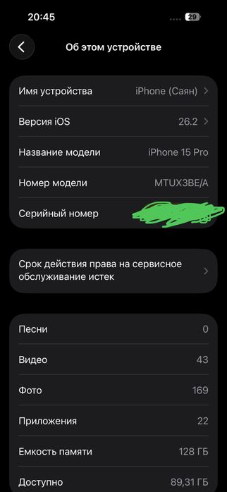 Айфон 15 про титан