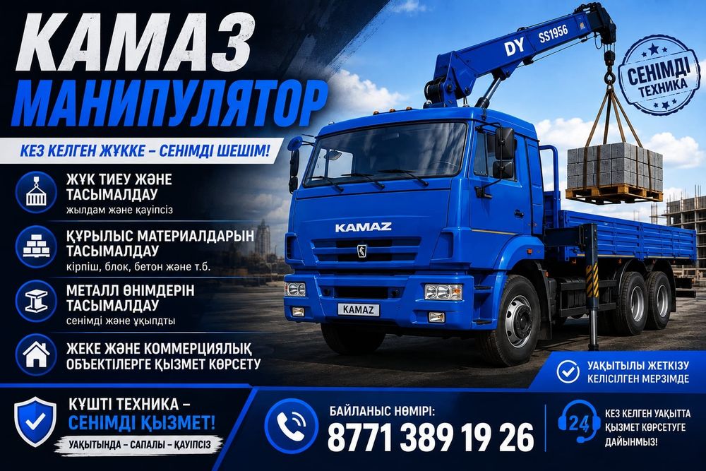 услуги манипулятора