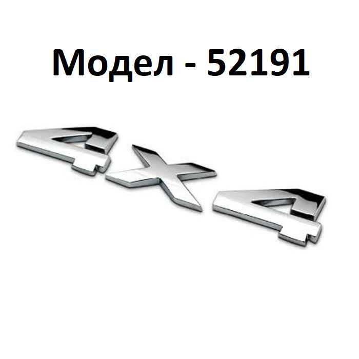 Стикер 4х4 МЕТАЛНИ за автомобил