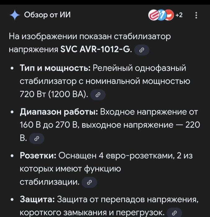 Продам 2 стабилизатора