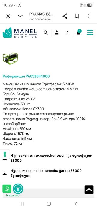 Генератор за ток,4-тактов 6.4kw PRAMAC E 8000