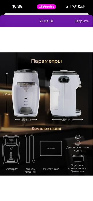 Машина для приготовления детской смеси