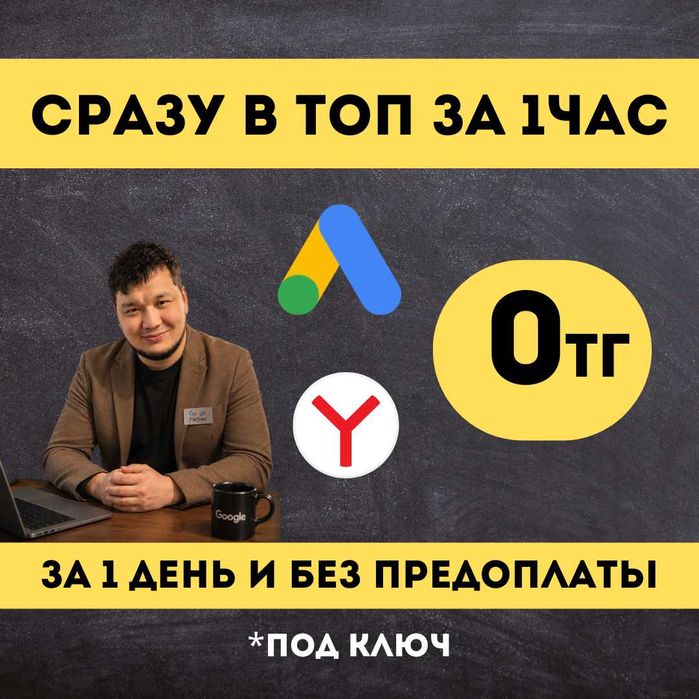 Создать сайт/сайты/сайтов от 15.000 тг/ Реклама Гугл/ Таргет/СММ/SMM