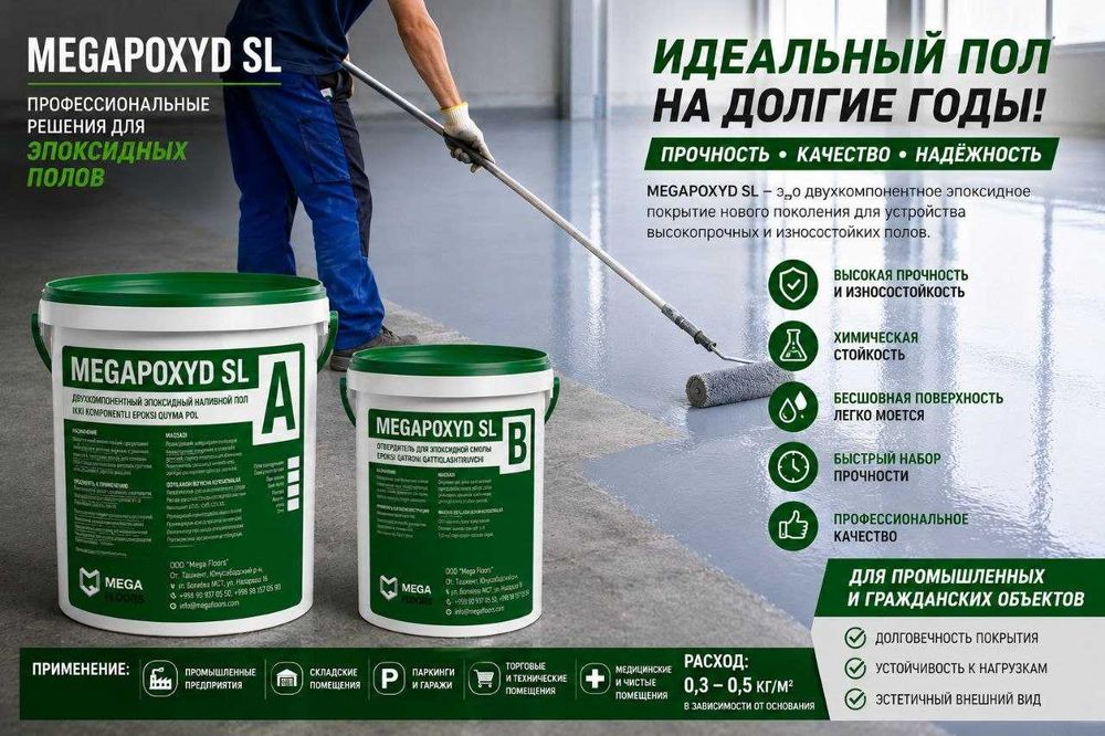 Эпоксидная наливная краска
