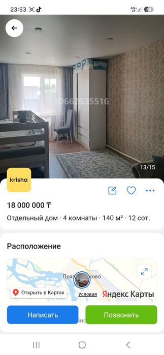 Продам дом 12 сот