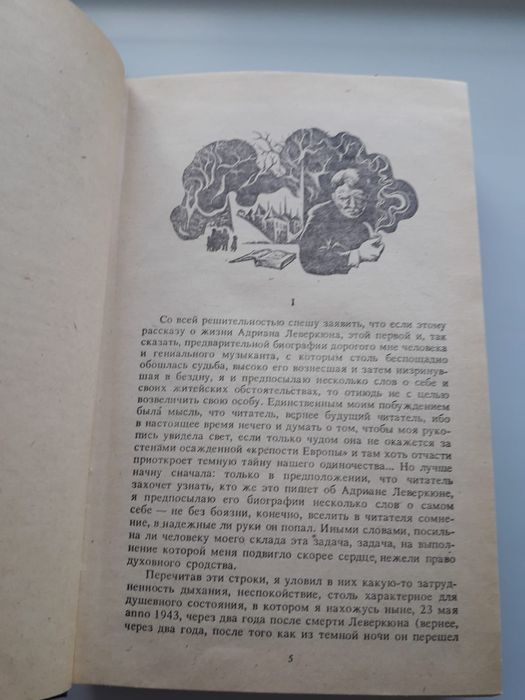 Доктор Фаустус книга