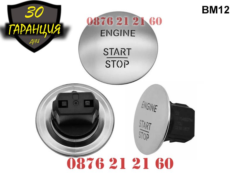 Бутони копчета Start Stop Mercedes мерцедес старт стоп копче бутон