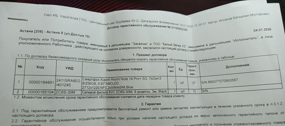 Redmi Note 14 Pro Plus 5G (Гарантия)