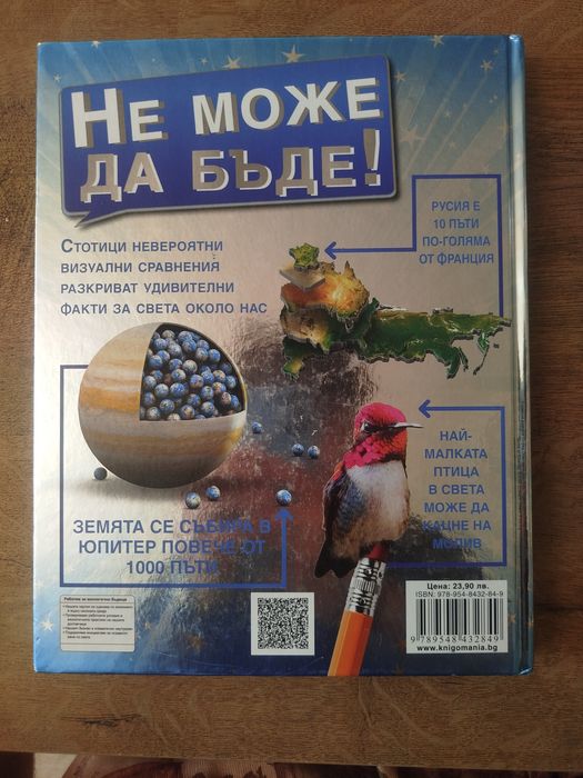 Енциклопедия  ,,Не може да бъде"