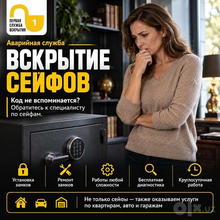 Zamok ochish  Аварийное Вскрытие замков