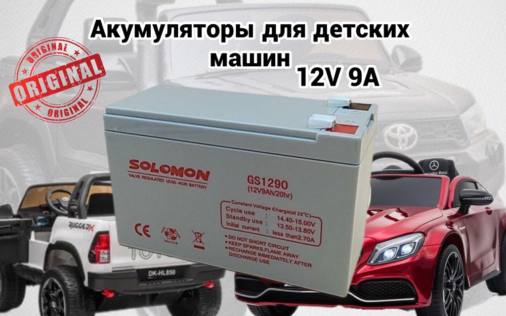 Аккумулятор соломон 12V 9A оригинал. Для  UPS и Детских машинак