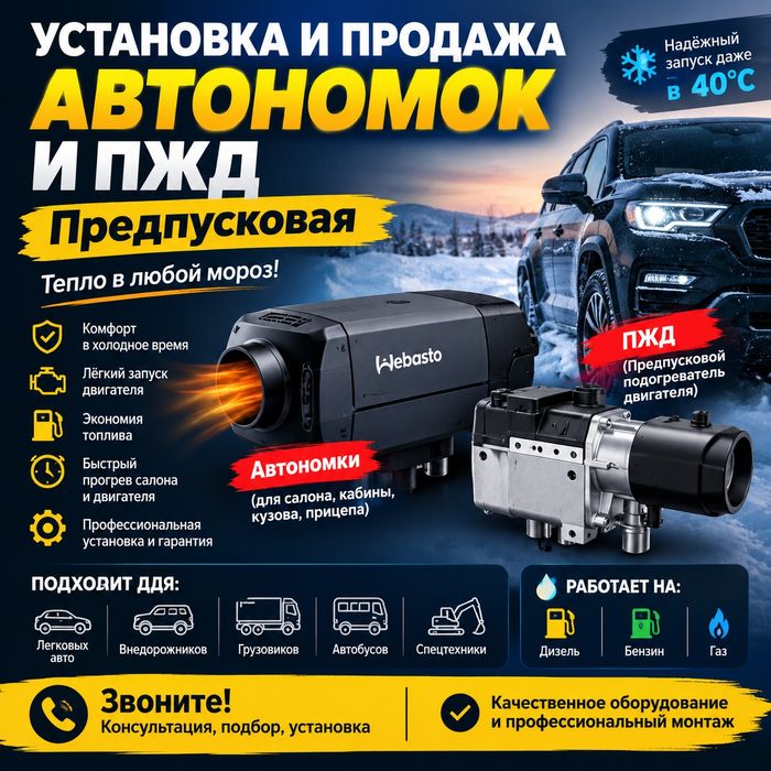 Установка и Продажа Пжд мокрая автономка