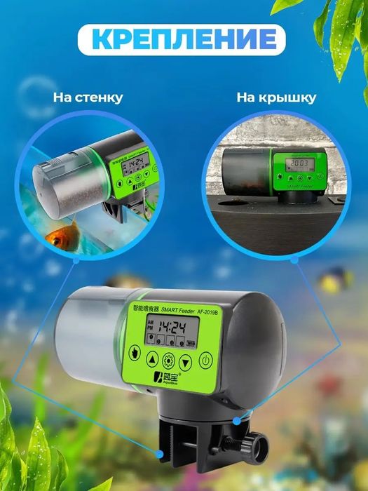 Автокормушка для рыб, для аквариума