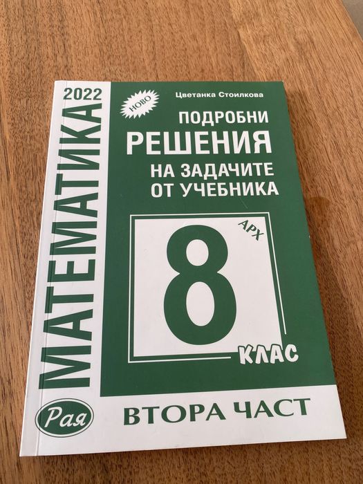 Подробни решения на задачи от учебника
