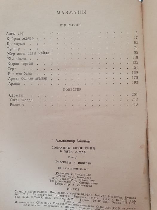 Книги Әлжапар Әбішев