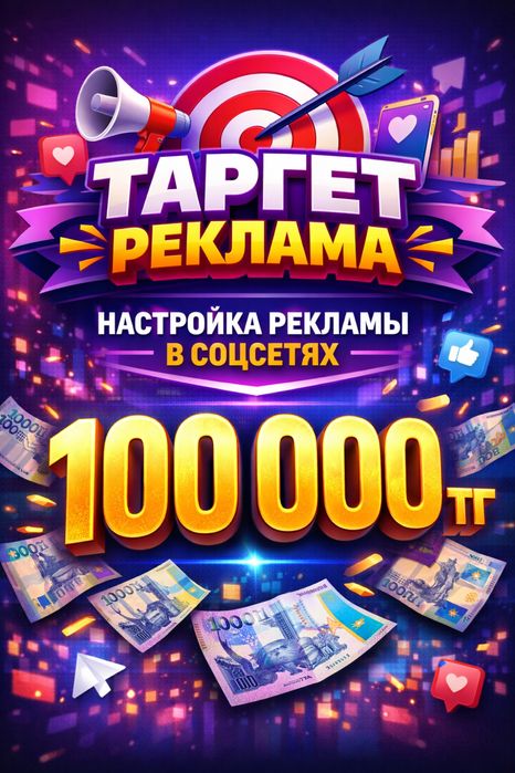 Услуги таргетолога