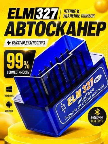 Авто сканер ELM 327 V 2.1