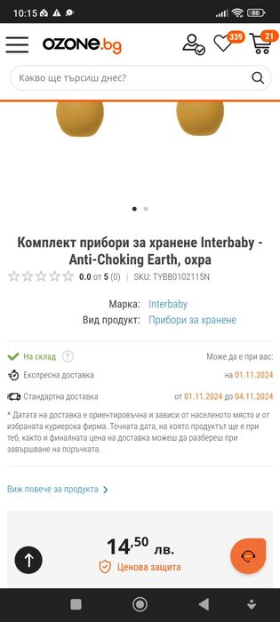 Комплект за хранене