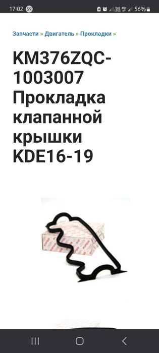 Прокладка Кипор клапанной крышки