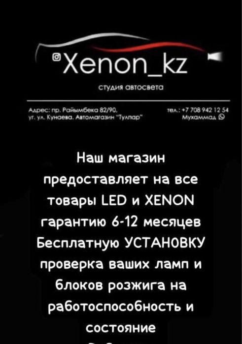 Автолампы Галоген Ксенон Лэд