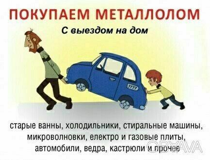 Приём металла!!! ДОРОГО!!!Забираем сами