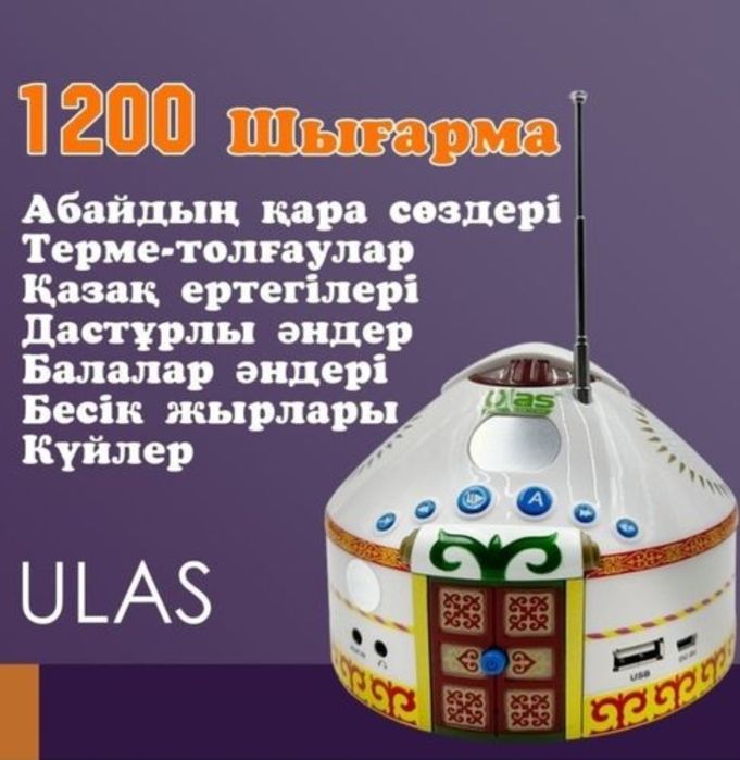 Музыкальная ЮРТА+радиоприемник