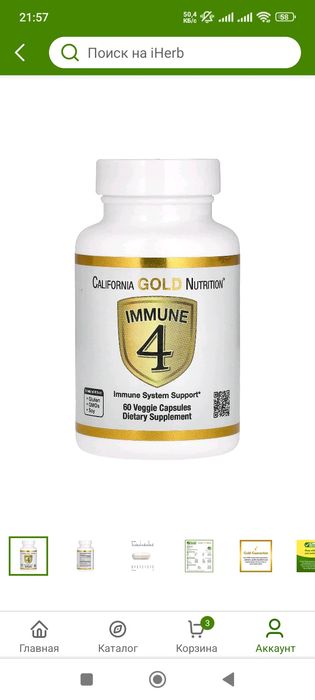 Immune 4 от California Gold Nutrition®