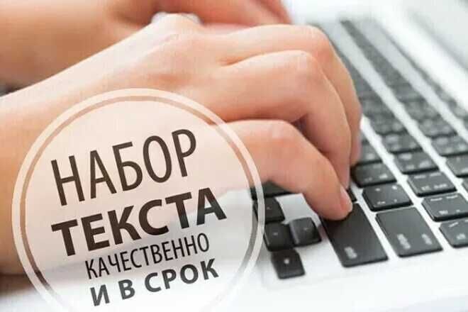 Набор текста, документы диплом работы рефераты