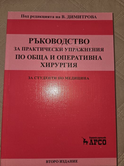 Ръководства и учебници за студенти по Медицина