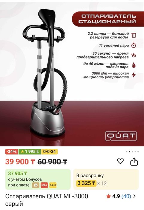 Отпариватель QUAT