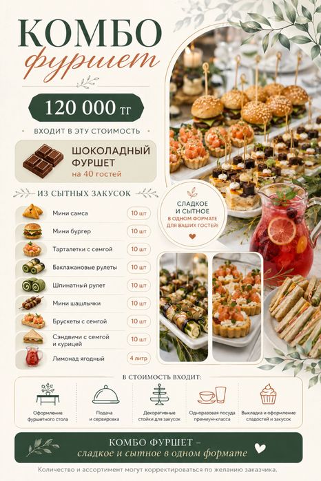 Фуршет на мероприятие