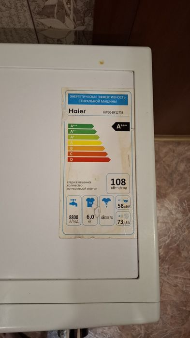 Стиральная машинка Haier