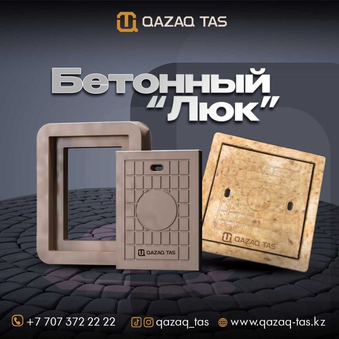 Брусчатка В наличий КЫЗЫЛОРДА