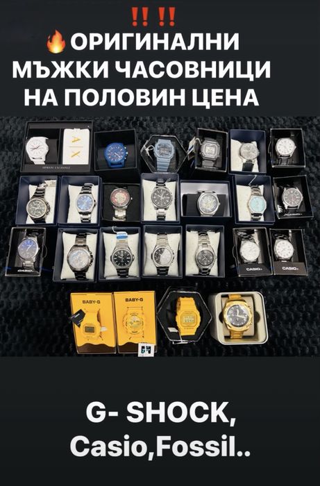Оригинални часовници