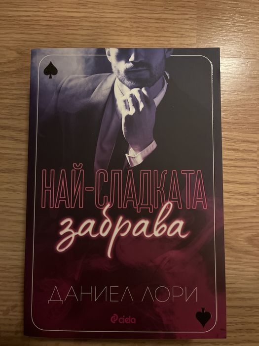 2 книги от Даниел Лори (поредица)
