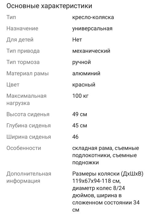 Продам инвалидную коляску