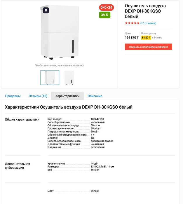 Осушитель воздуха DH-30KGSO