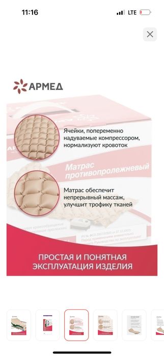 Матрас противопроледневый