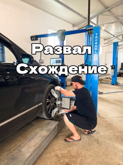 Делаем только проблемный развал-схождение