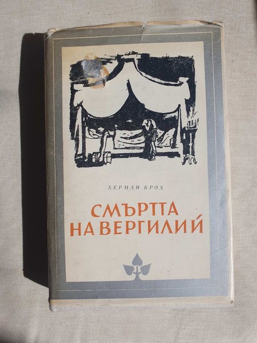 Ретро романи световна класика--издат. 1973гДиатично хранене Пол Брег