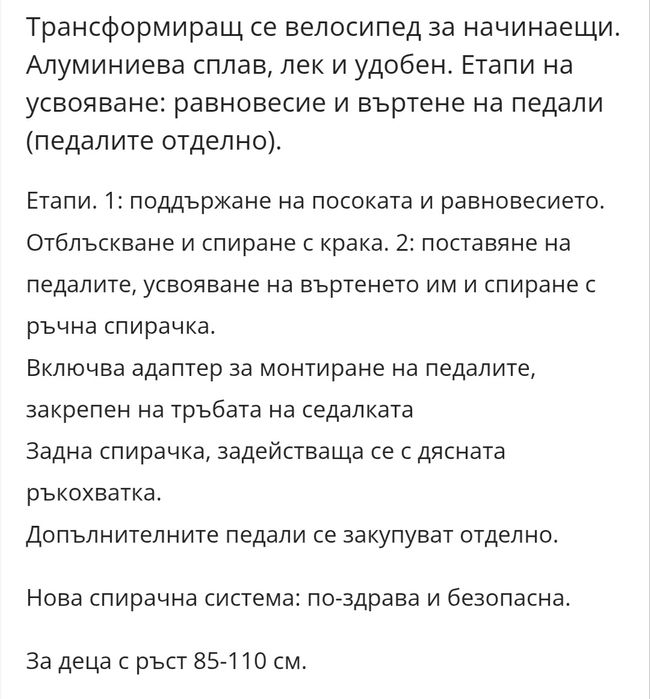 Балансно  колело .
