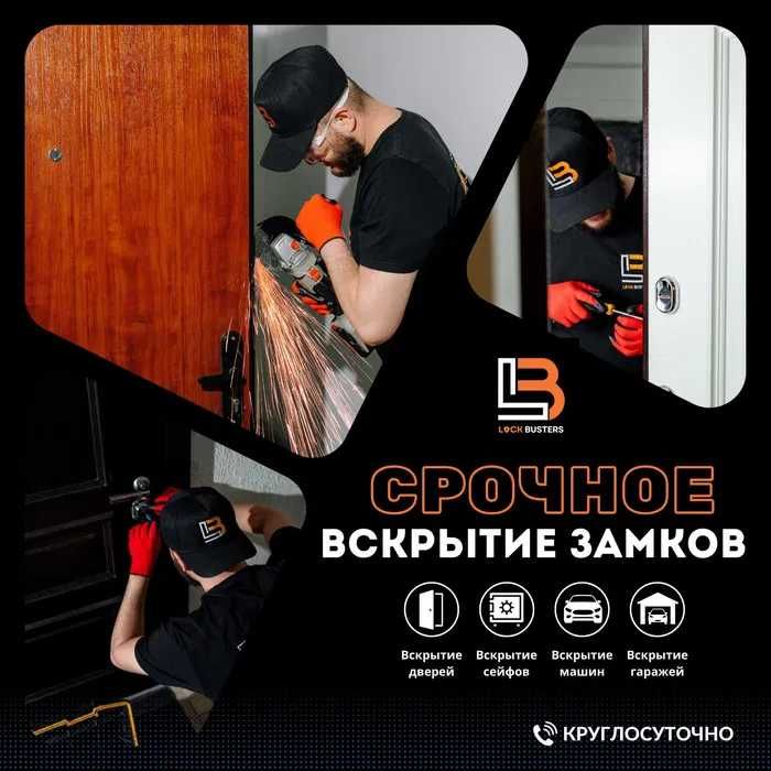 Вскрытие замков.Замена,Ремонт.Врезка замка, сердцевины. Медвежатник