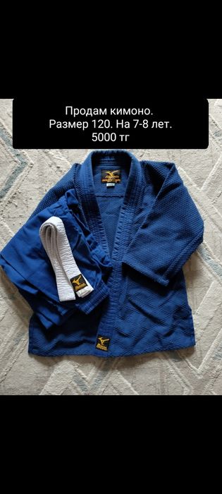 Продам кимоно, размер 120