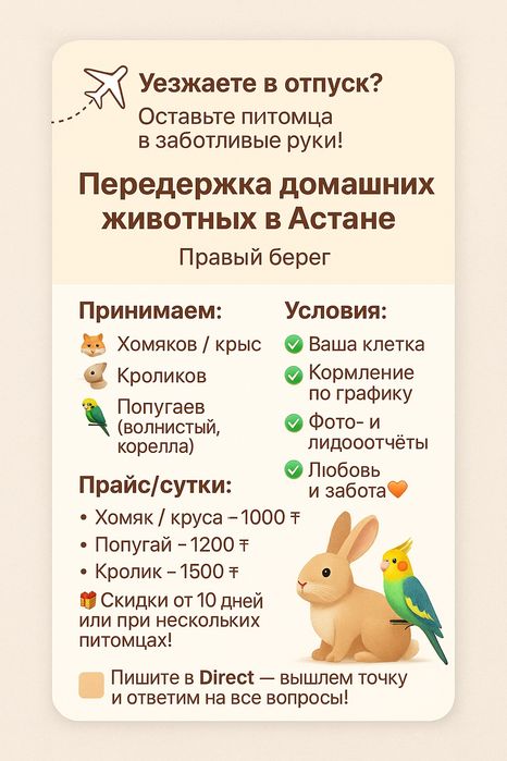 Передержка кроликов, хомяков, крыс, попугаев.