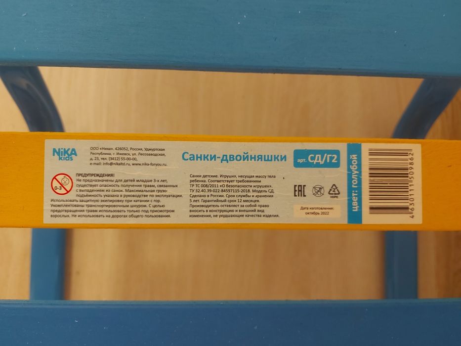 Санки-двойняшки.