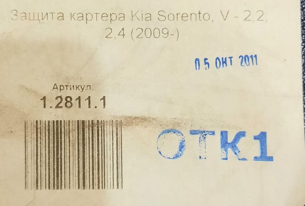 Защита картера kia sorento