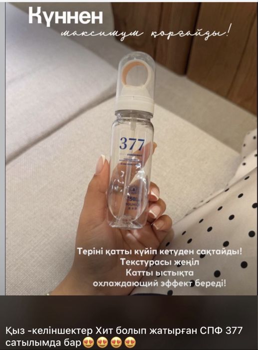 Хит Спф 377