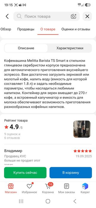 Кофемашина Melitta