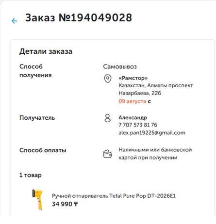 Отпариватель TEFAL Pure Pop DT2026E1